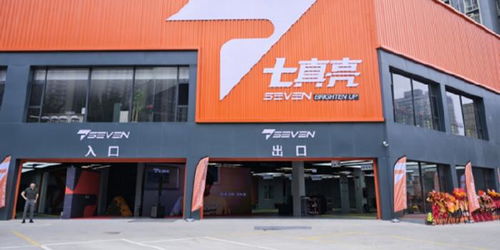 西安新地標(biāo) 汽車洗美界的 山姆會員店 七真亮汽車洗美超級工廠盛大開業(yè)