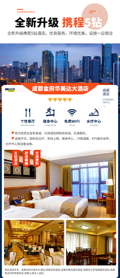 成都、九寨溝、黃龍與都江堰5日4晚尊享純玩之旅