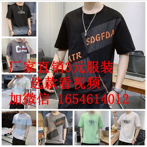 【山東潮流男士原宿情侶半袖男裝印花短袖地攤t恤一元兩元尾單服裝批發】-